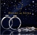 Hoshi-no-Suna